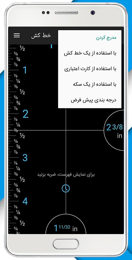 اسکرین شات 4 برنامه خط کش