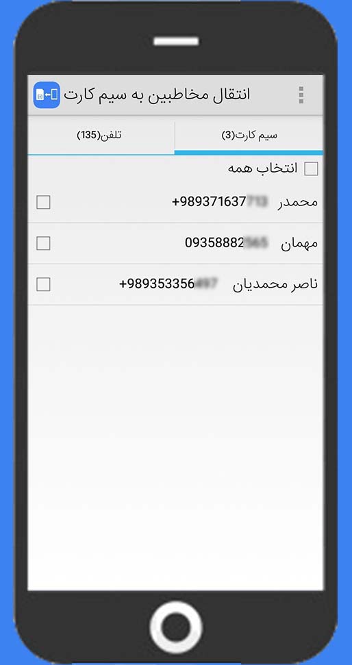 اسکرین شات 3 برنامه انتقال مخاطبین به سیم کارت