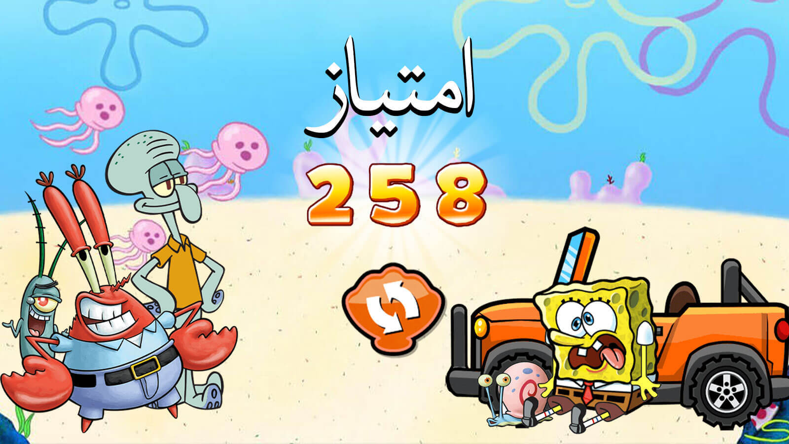 اسکرین شات 3 بازی ‏بازی ماشین باب اسفنجی