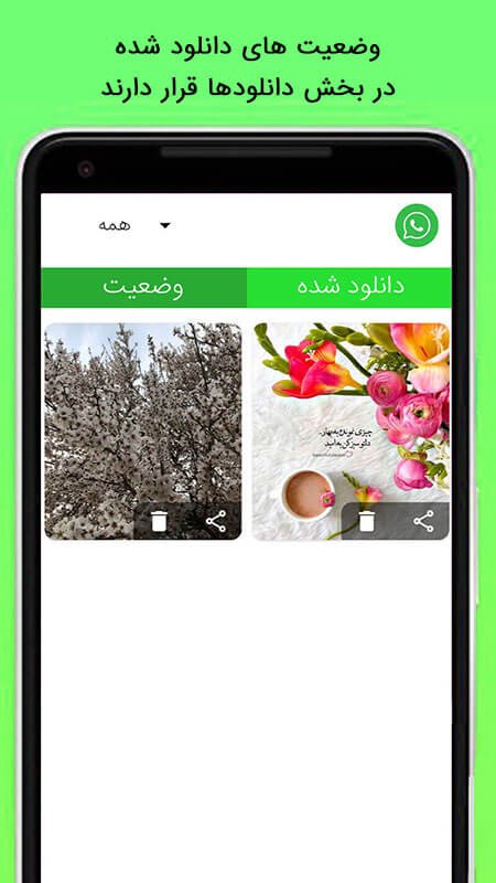 اسکرین شات 3 برنامه ‏‏‏دانلود وضعیت از واتساپ