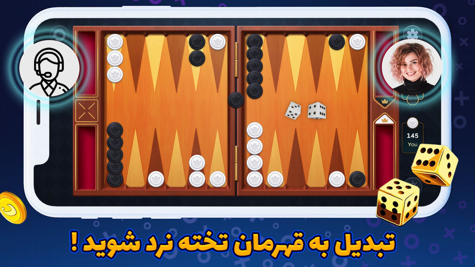 اسکرین شات 3 بازی ‏تخته نرد
