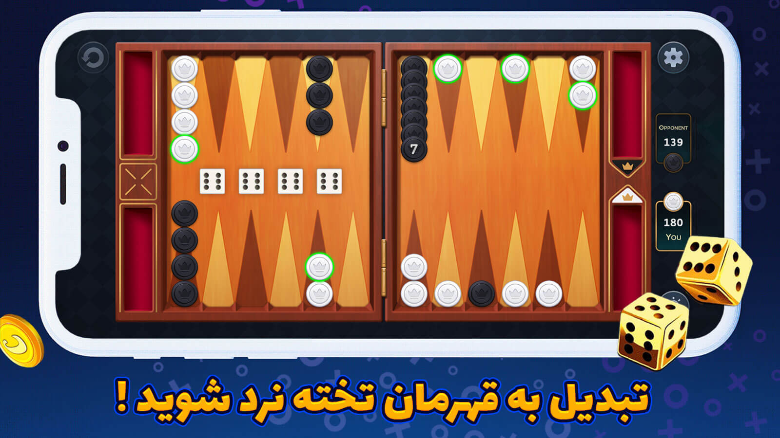 اسکرین شات 1 بازی ‏تخته نرد