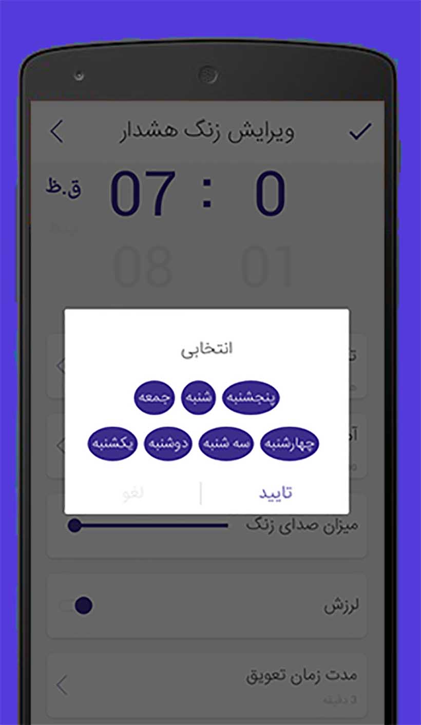 اسکرین شات 4 برنامه ‏ساعت هشدار