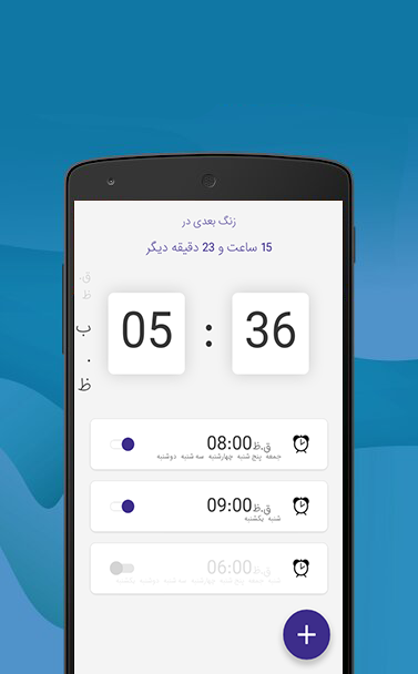 اسکرین شات 6 برنامه ‏ساعت هشدار