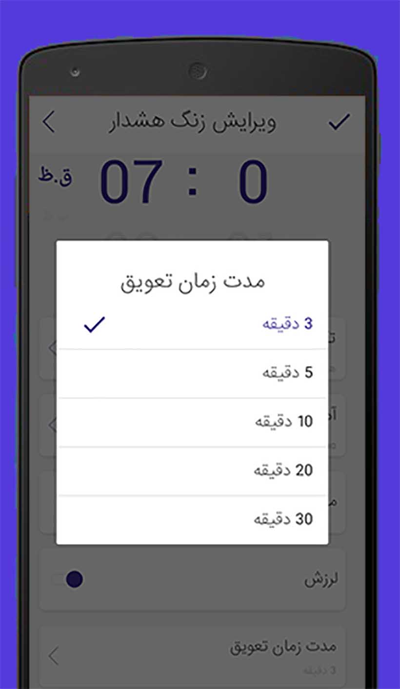 اسکرین شات 3 برنامه ‏ساعت هشدار