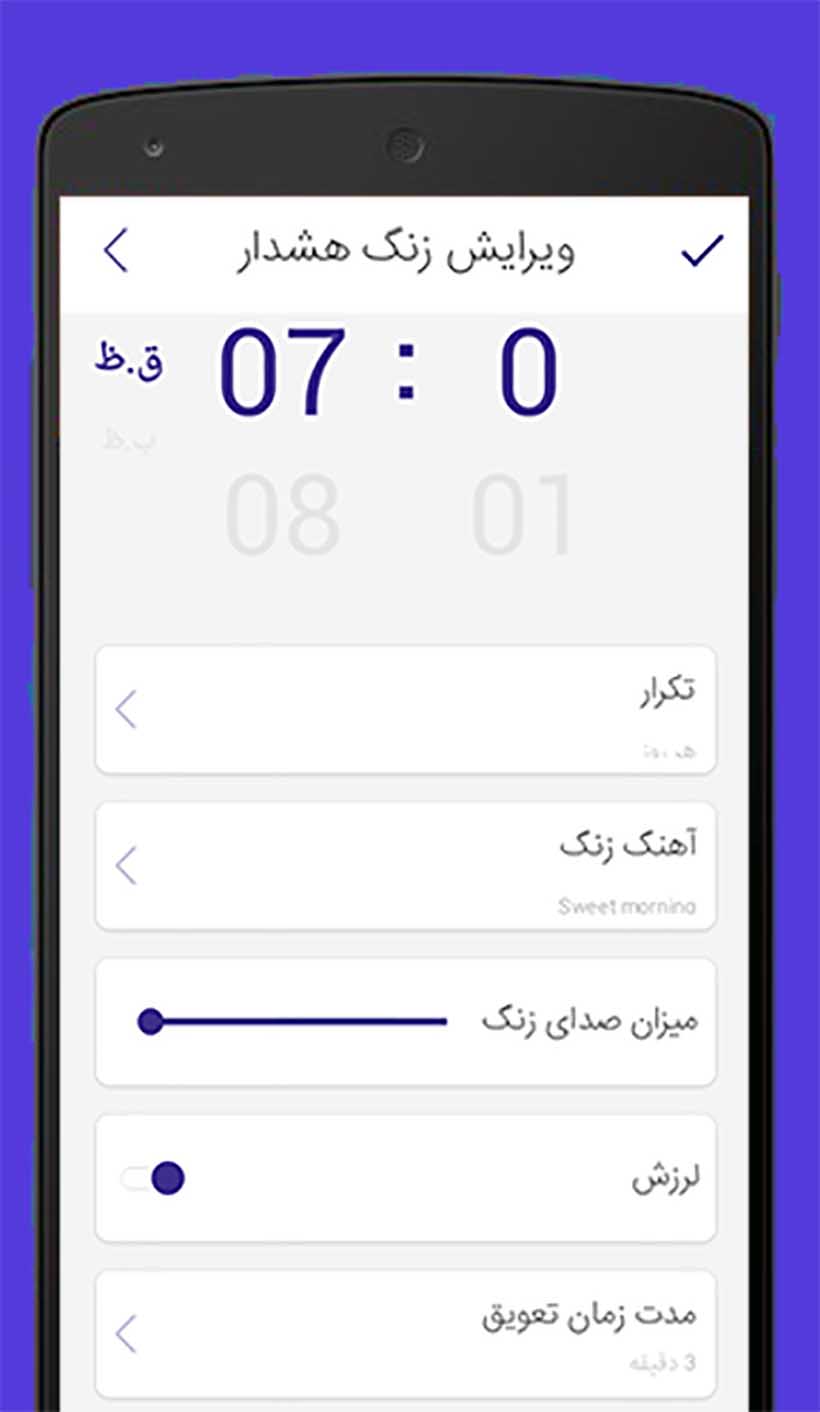 اسکرین شات 2 برنامه ‏ساعت هشدار