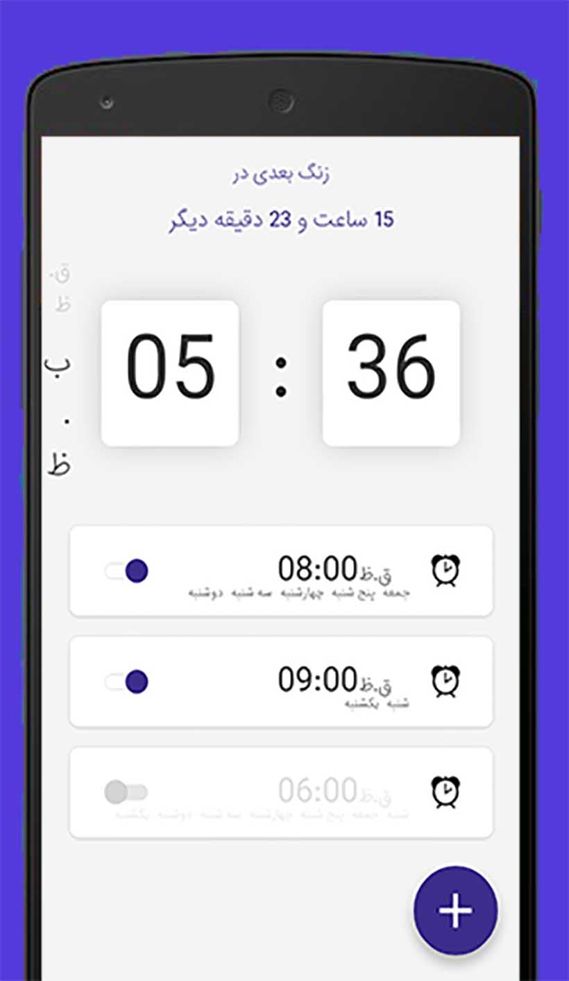 اسکرین شات 1 برنامه ‏ساعت هشدار
