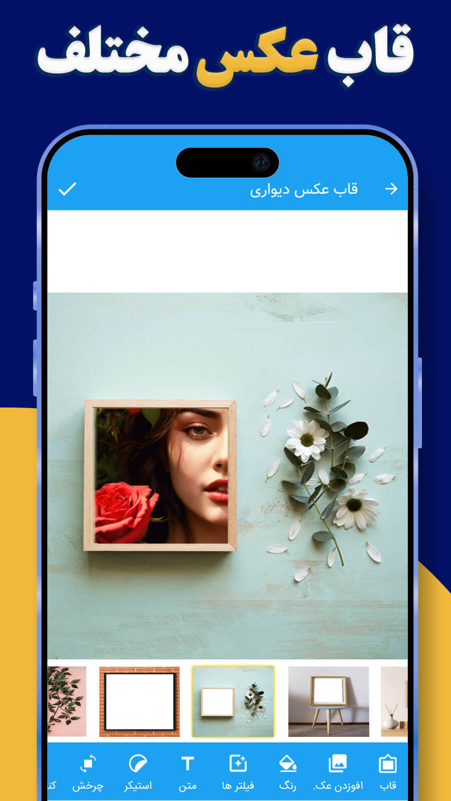 اسکرین شات 1 برنامه قاب دیواری