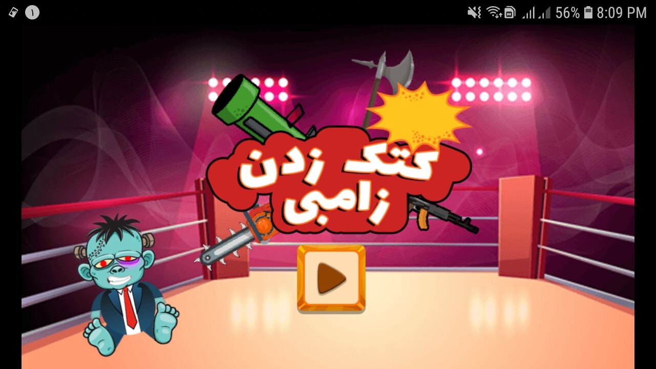اسکرین شات 1 بازی کتک زدن زامبی