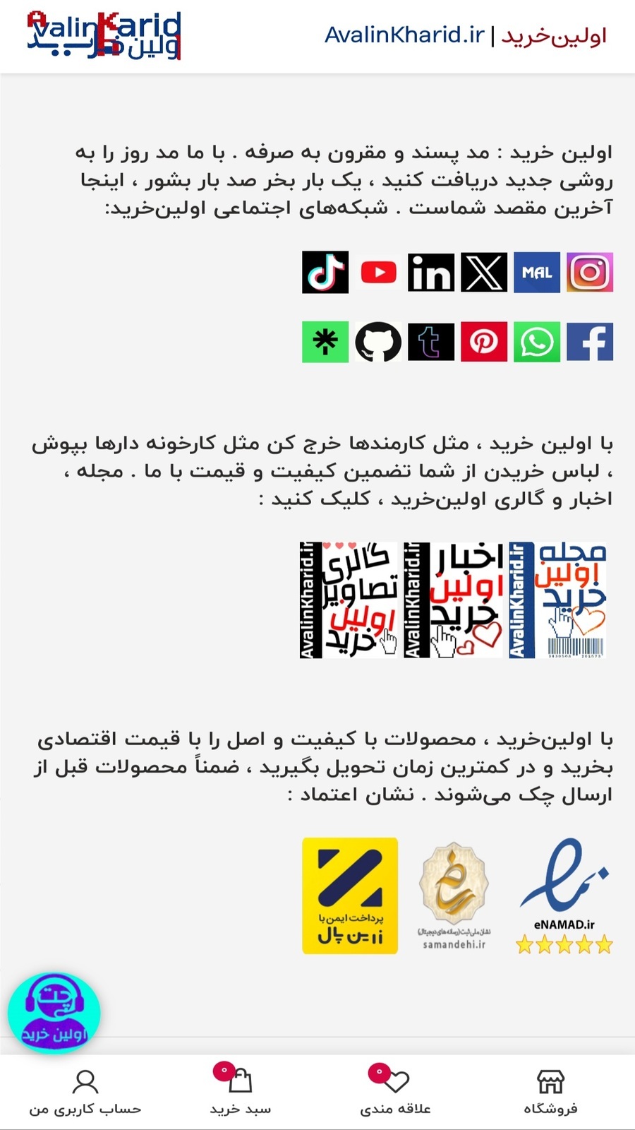 اسکرین شات 1 برنامه اولین خرید | خرید آنلاین لباس
