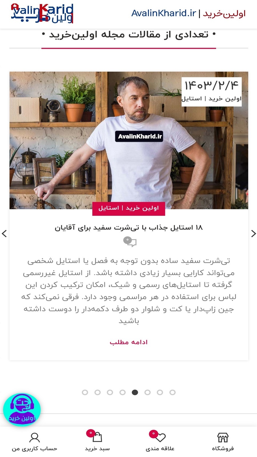 اسکرین شات 4 برنامه اولین خرید | خرید آنلاین لباس