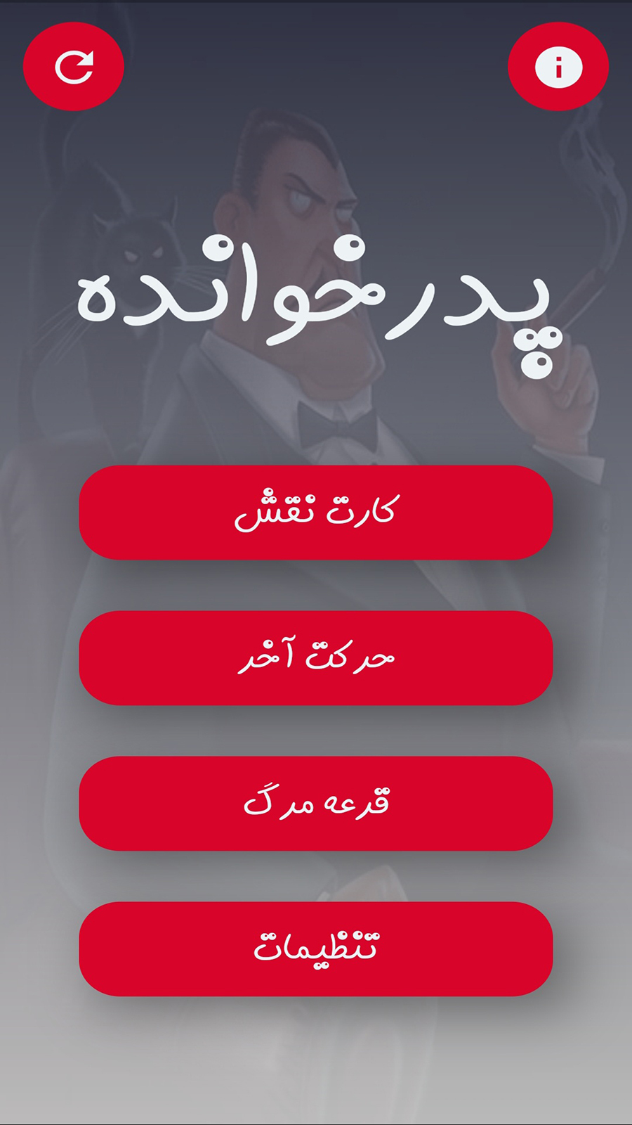 اسکرین شات 1 بازی پدرخوانده | کارت مافیا