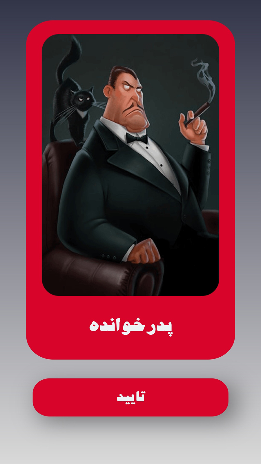 اسکرین شات 4 بازی پدرخوانده | کارت مافیا