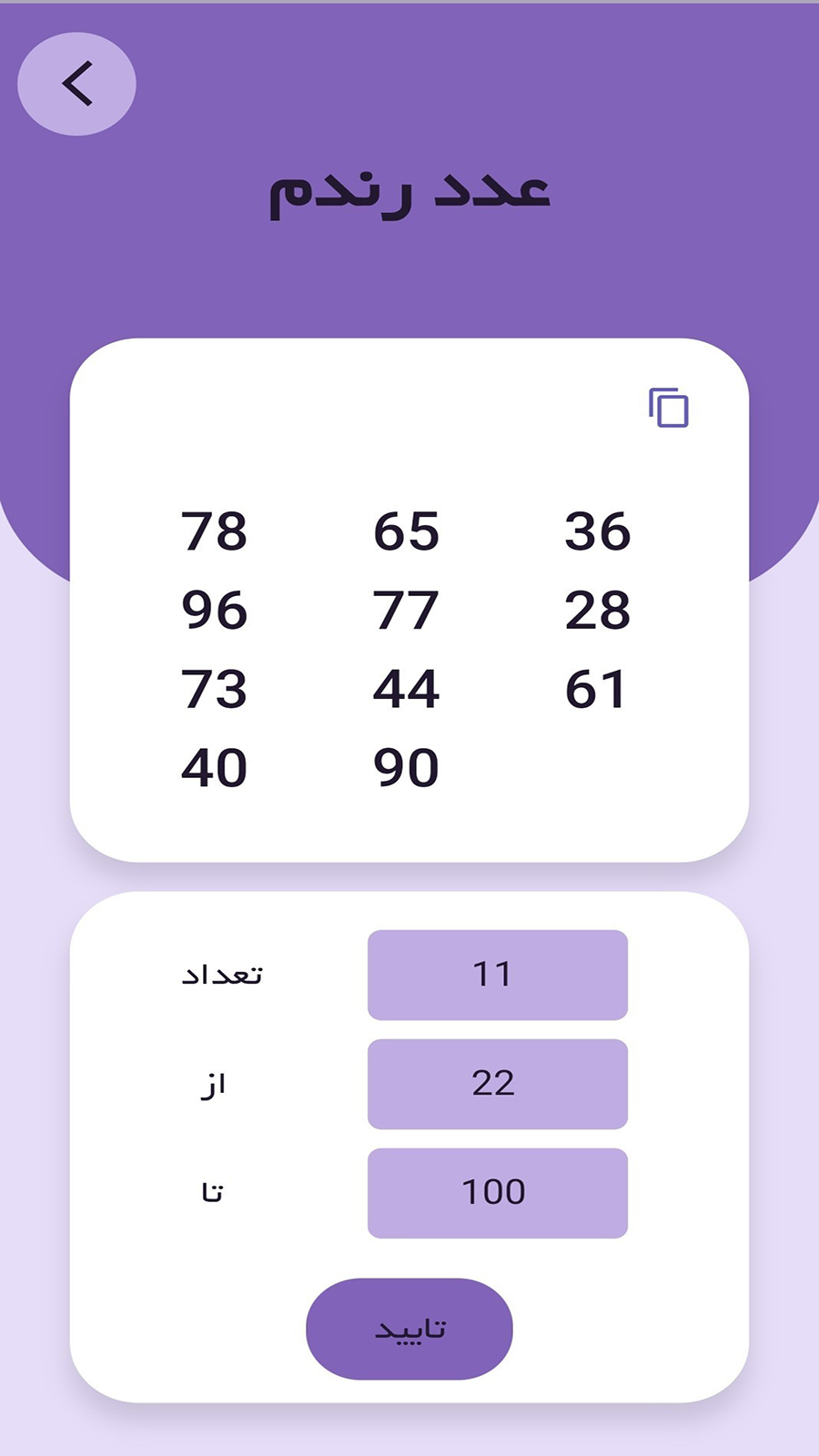 اسکرین شات 4 برنامه رندمایزر