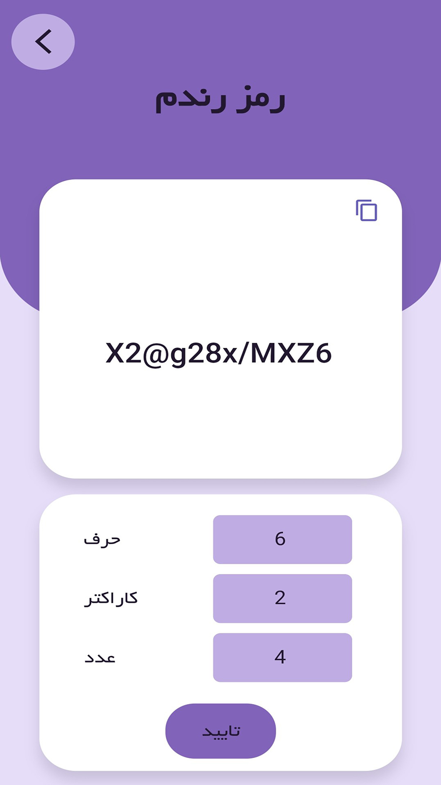 اسکرین شات 2 برنامه رندمایزر