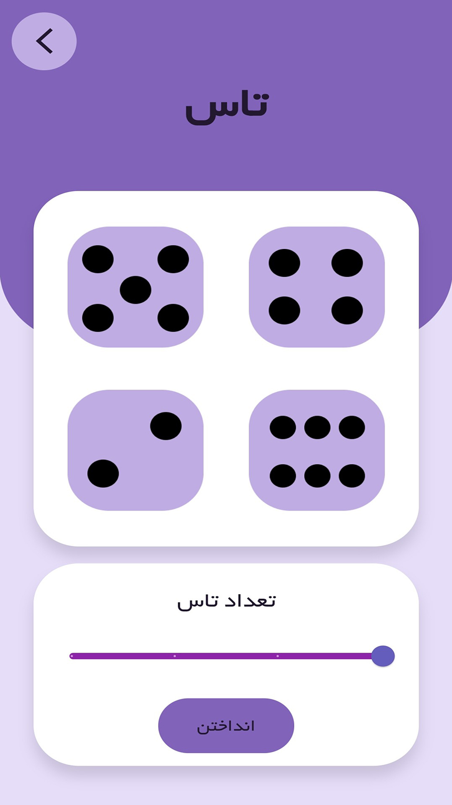 اسکرین شات 3 برنامه رندمایزر