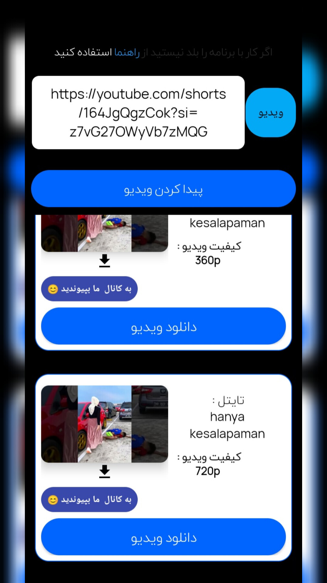 اسکرین شات 4 برنامه ایوتیوب دانلودر