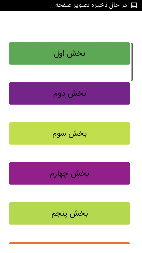 اسکرین شات 4 برنامه مجموعه ای بزرگ از آیا میدانید ها