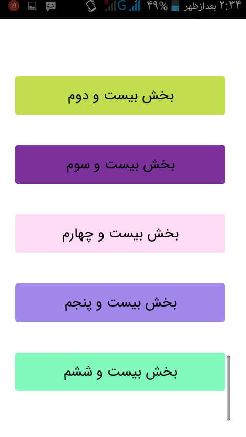 اسکرین شات 3 برنامه مجموعه ای بزرگ از آیا میدانید ها