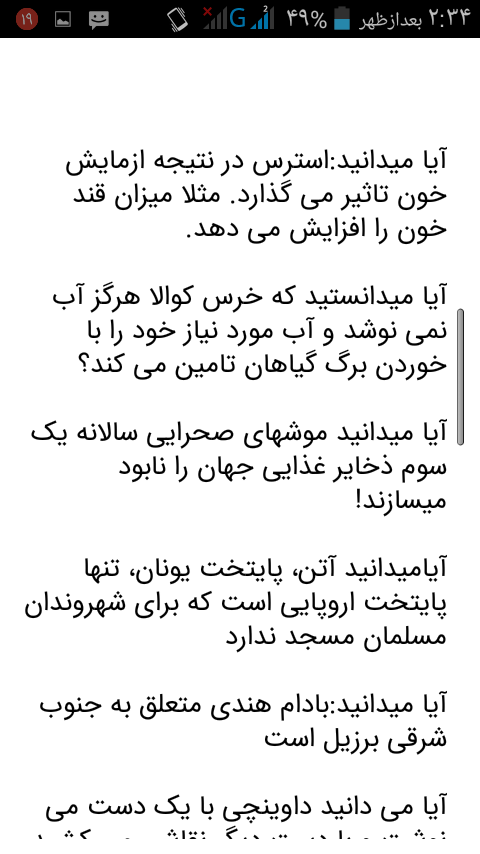 اسکرین شات 5 برنامه مجموعه ای بزرگ از آیا میدانید ها