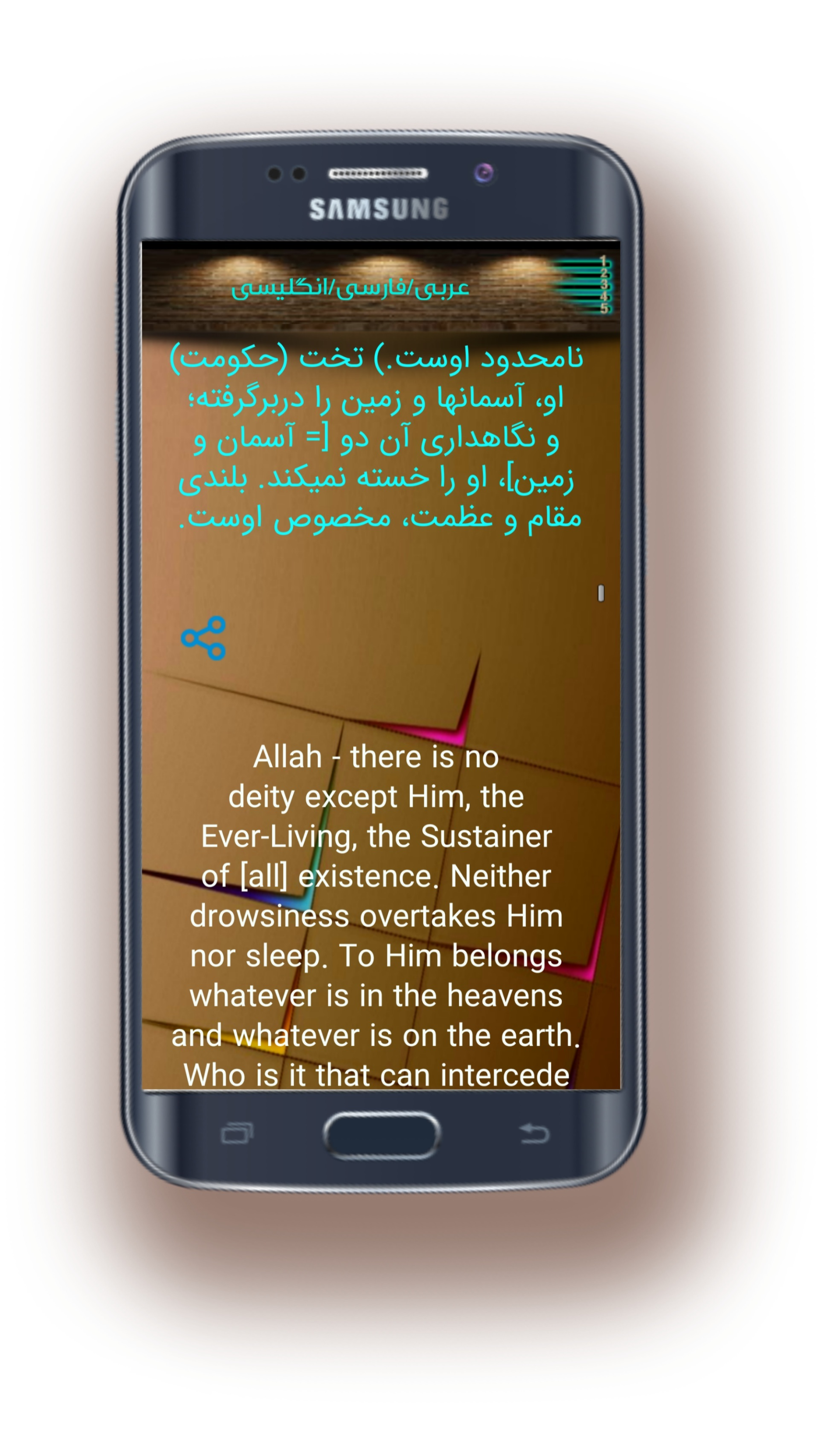 اسکرین شات 4 برنامه آیت الکرسی بسیارزیبا/فارسی وانگلیسی