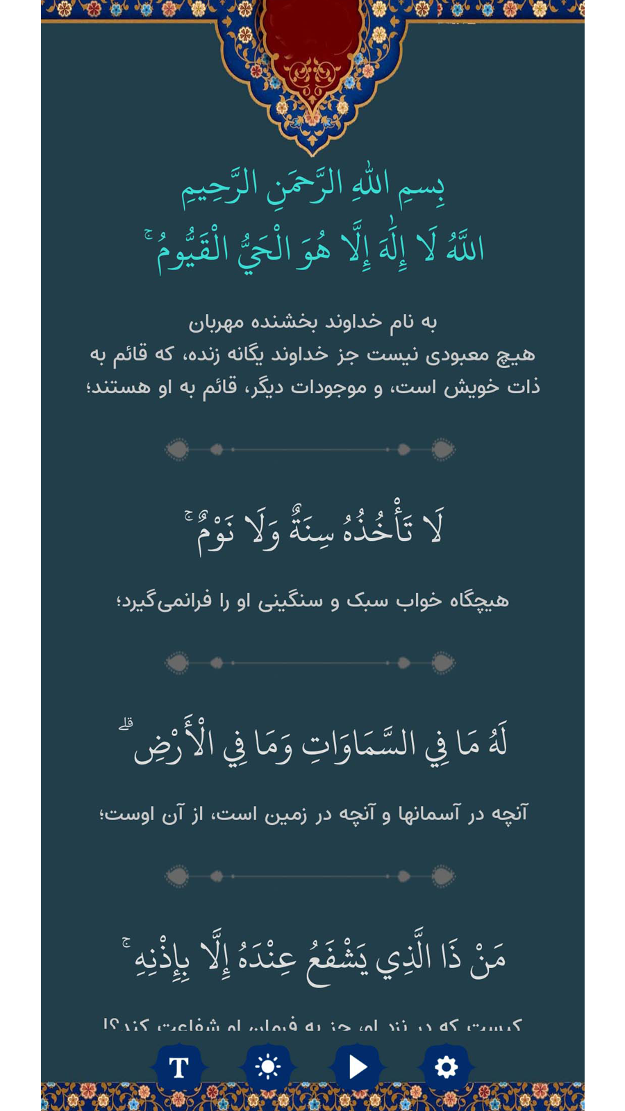 اسکرین شات 3 برنامه آیت الکرسی