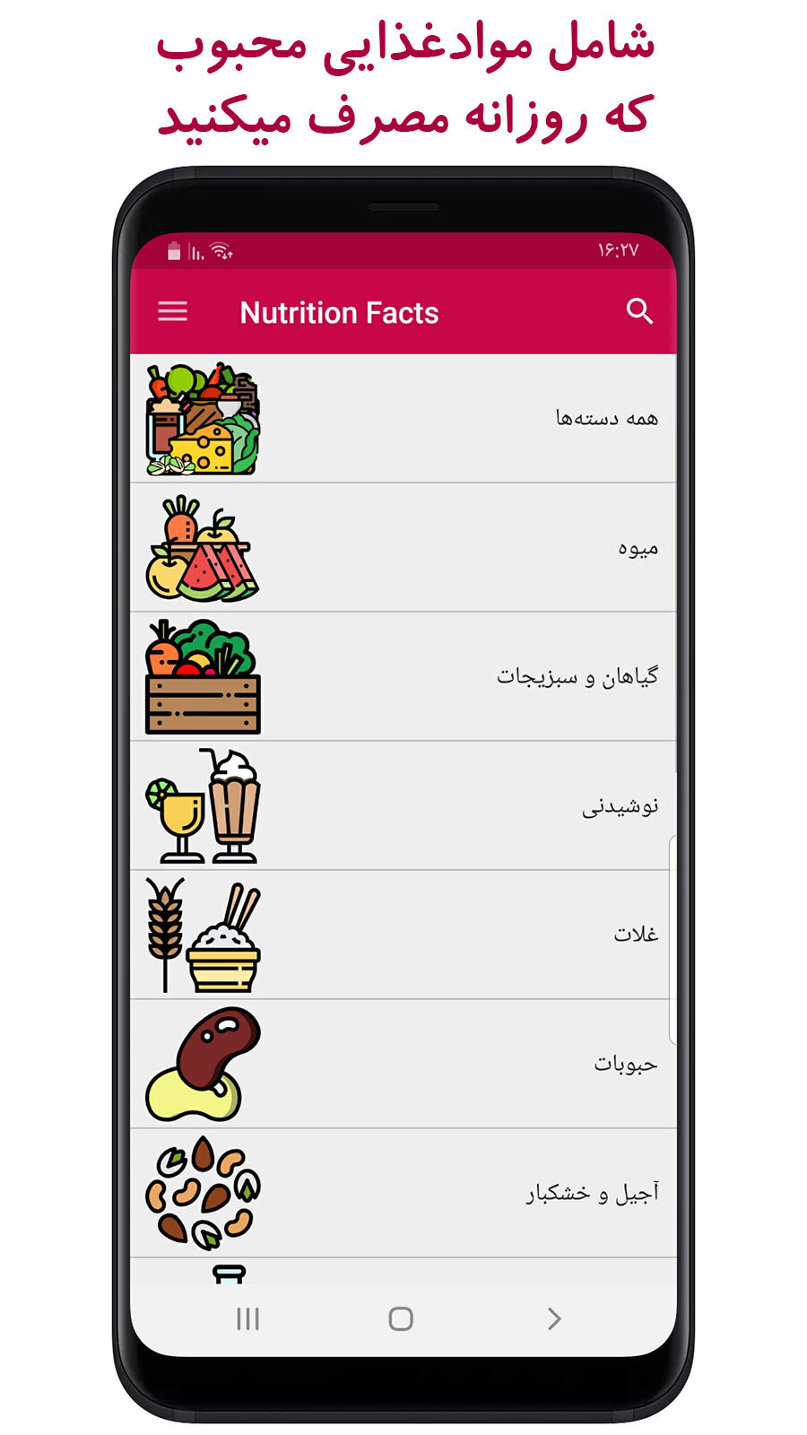 اسکرین شات 1 برنامه جدول ارزشغذایی (کالری، ویتامین...)