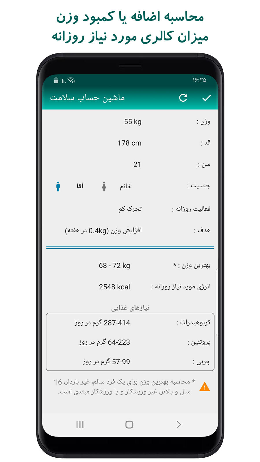 اسکرین شات 5 برنامه جدول ارزشغذایی (کالری، ویتامین...)
