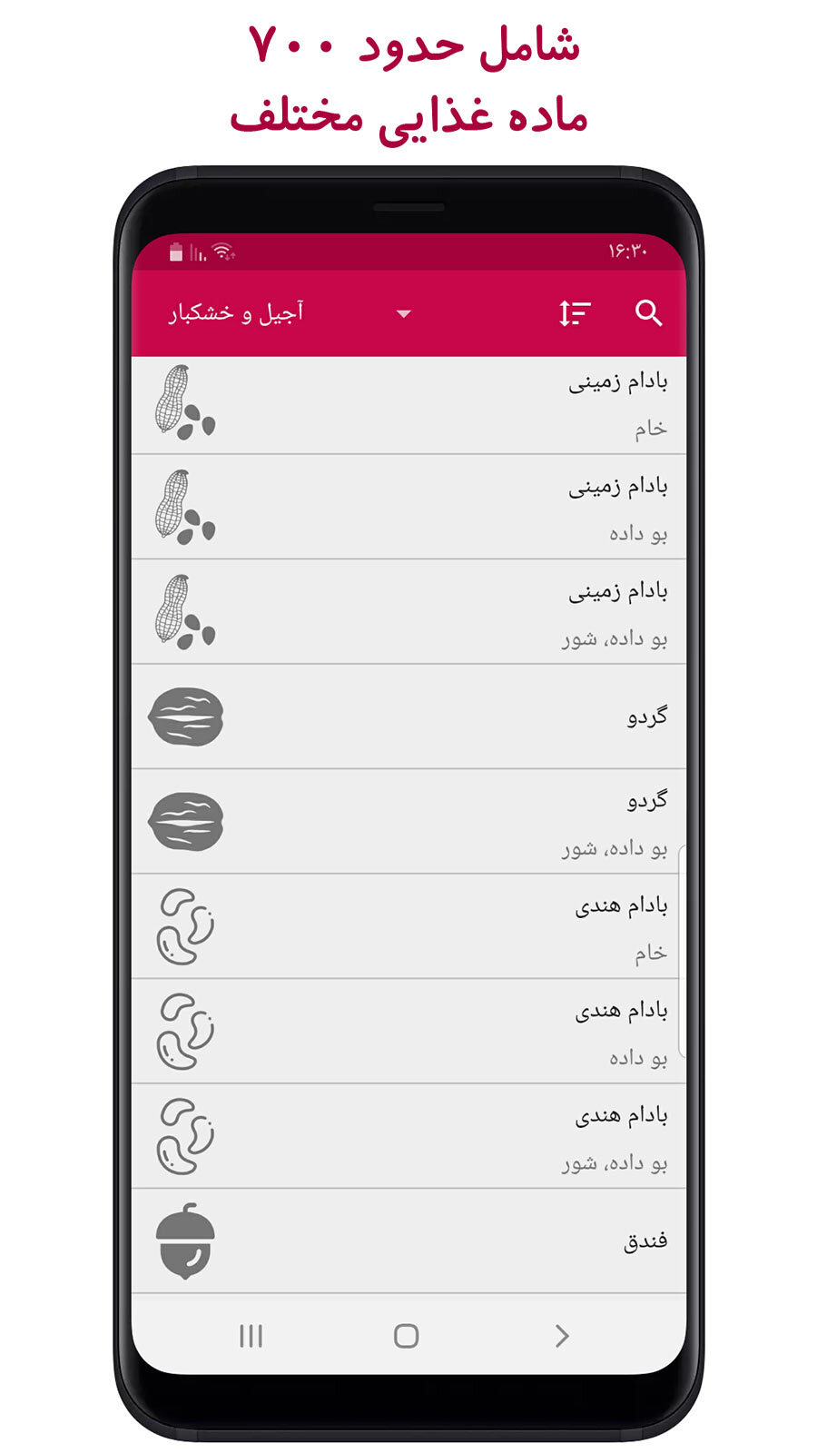 اسکرین شات 4 برنامه جدول ارزشغذایی (کالری، ویتامین...)