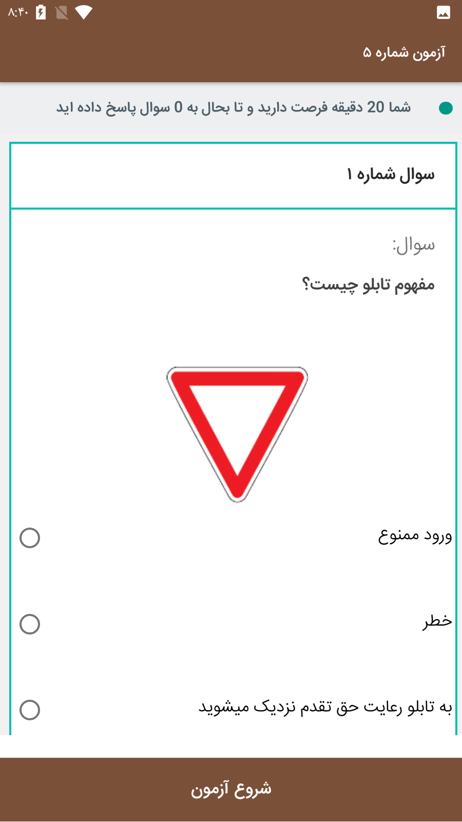 اسکرین شات 4 برنامه سوالات آزمون آیین نامه رانندگی