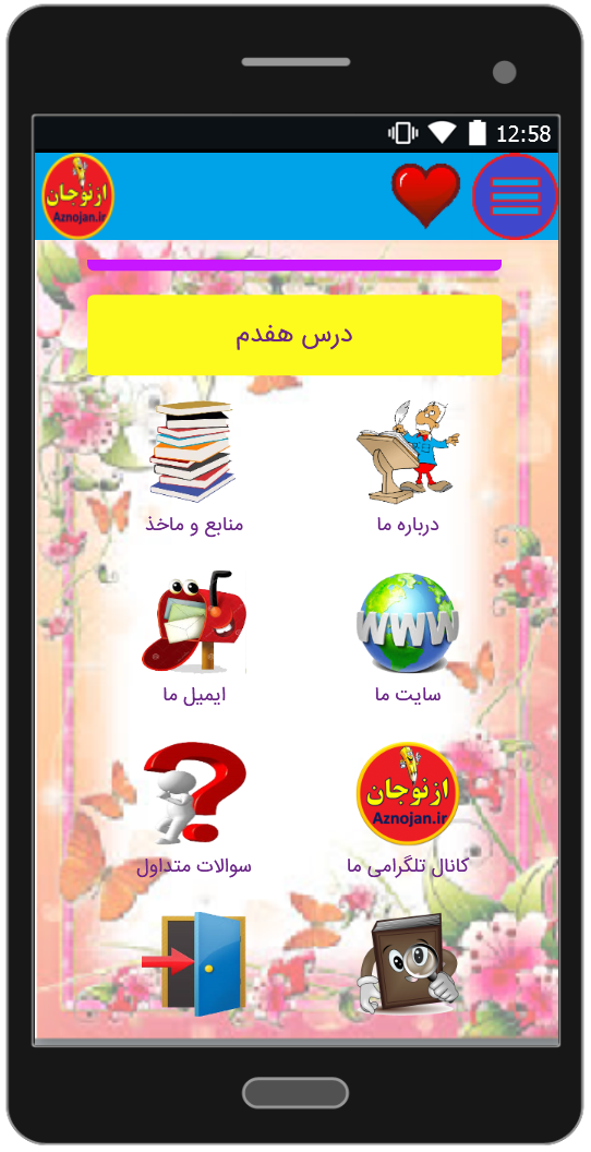 اسکرین شات 2 برنامه گام به گام فارسی هفتم (ازنوجان)