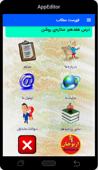 اسکرین شات 3 برنامه گام‌به‌گام فارسی ششم (ازنوجان)