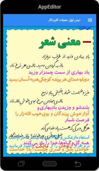 اسکرین شات 7 برنامه گام‌به‌گام فارسی ششم (ازنوجان)