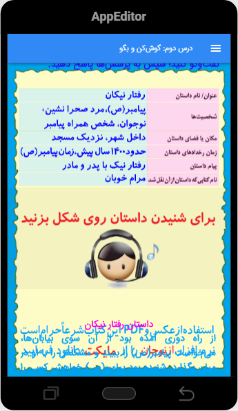 اسکرین شات 6 برنامه گام‌به‌گام فارسی ششم (ازنوجان)