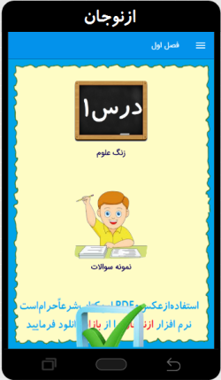 اسکرین شات 2 برنامه گام به گام علوم چهارم دبستان (ازنوجان)