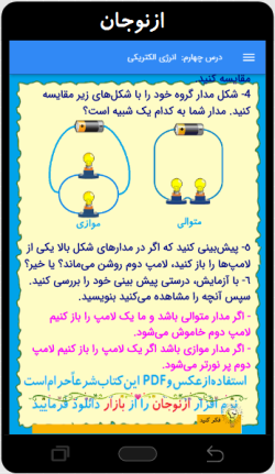 اسکرین شات 5 برنامه گام به گام علوم چهارم دبستان (ازنوجان)