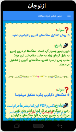 اسکرین شات 7 برنامه گام به گام علوم چهارم دبستان (ازنوجان)