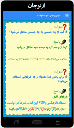 اسکرین شات 6 برنامه گام به گام علوم چهارم دبستان (ازنوجان)