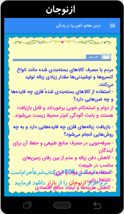 اسکرین شات 8 برنامه گام به گام علوم چهارم دبستان (ازنوجان)