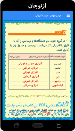 اسکرین شات 4 برنامه گام به گام علوم چهارم دبستان (ازنوجان)