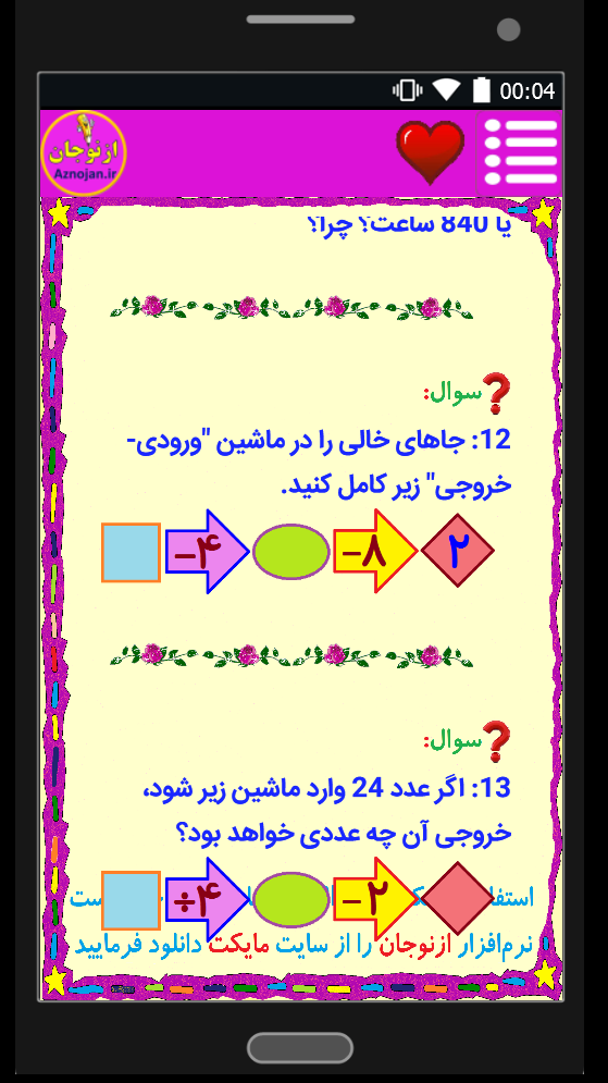 اسکرین شات 5 برنامه بانک سوالات ریاضی چهارم (ازنوجان)
