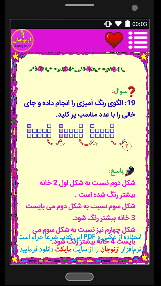 اسکرین شات 4 برنامه بانک سوالات ریاضی چهارم (ازنوجان)