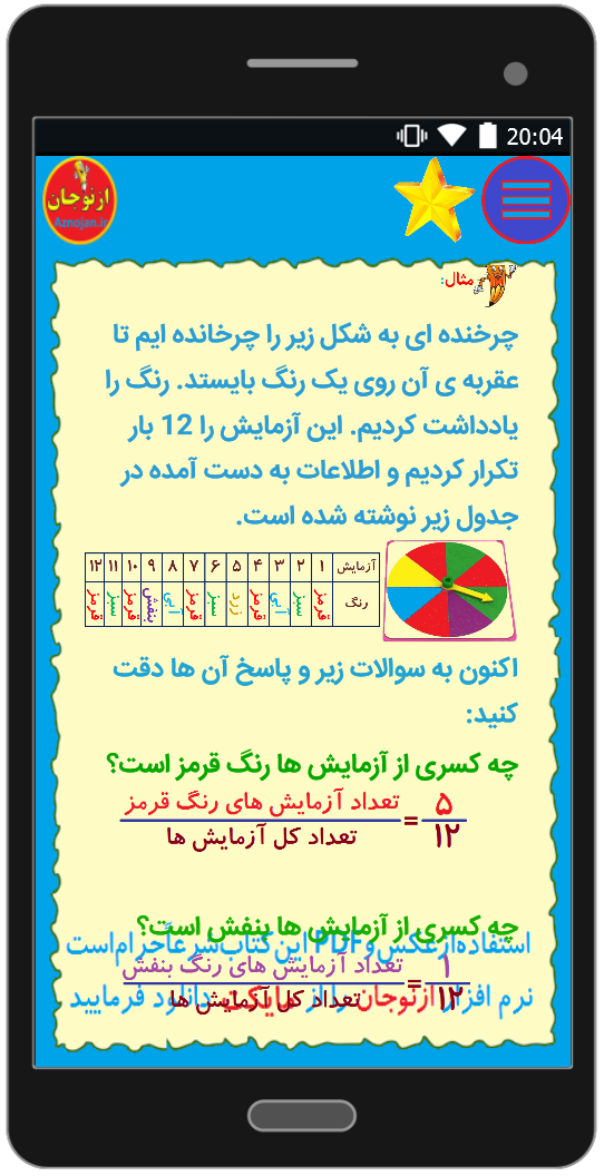 اسکرین شات 6 برنامه آموزش ریاضی پایه سوم (ازنوجان)