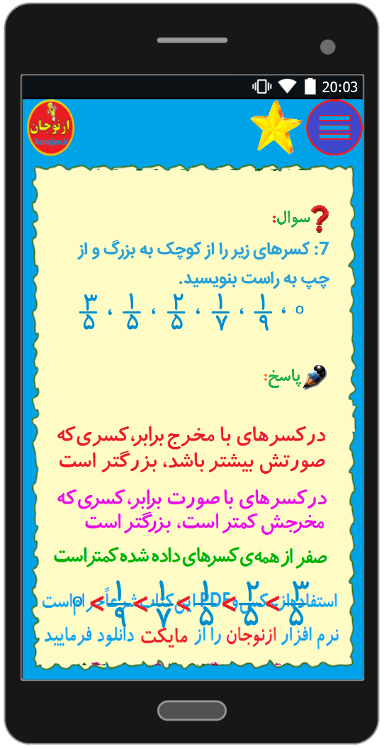 اسکرین شات 4 برنامه آموزش ریاضی پایه سوم (ازنوجان)