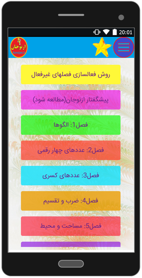 اسکرین شات 1 برنامه آموزش ریاضی پایه سوم (ازنوجان)