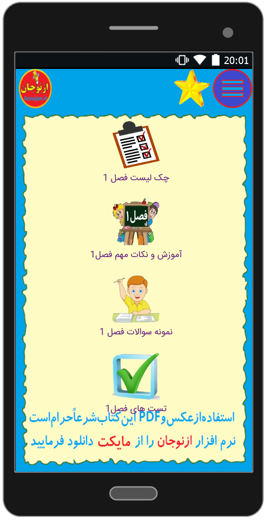 اسکرین شات 2 برنامه آموزش ریاضی پایه سوم (ازنوجان)