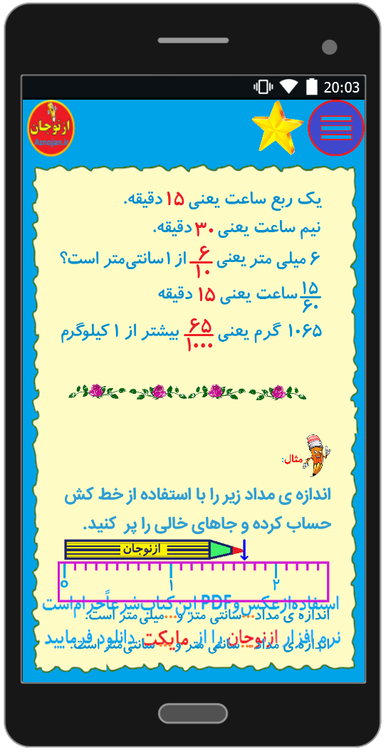 اسکرین شات 3 برنامه آموزش ریاضی پایه سوم (ازنوجان)