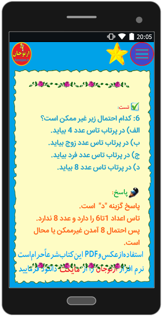 اسکرین شات 7 برنامه آموزش ریاضی پایه سوم (ازنوجان)