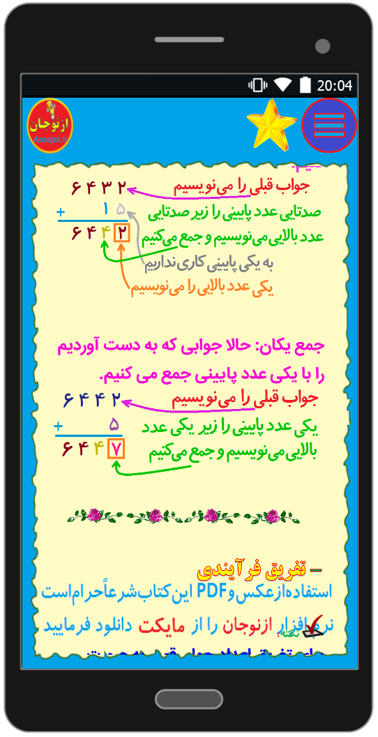 اسکرین شات 5 برنامه آموزش ریاضی پایه سوم (ازنوجان)