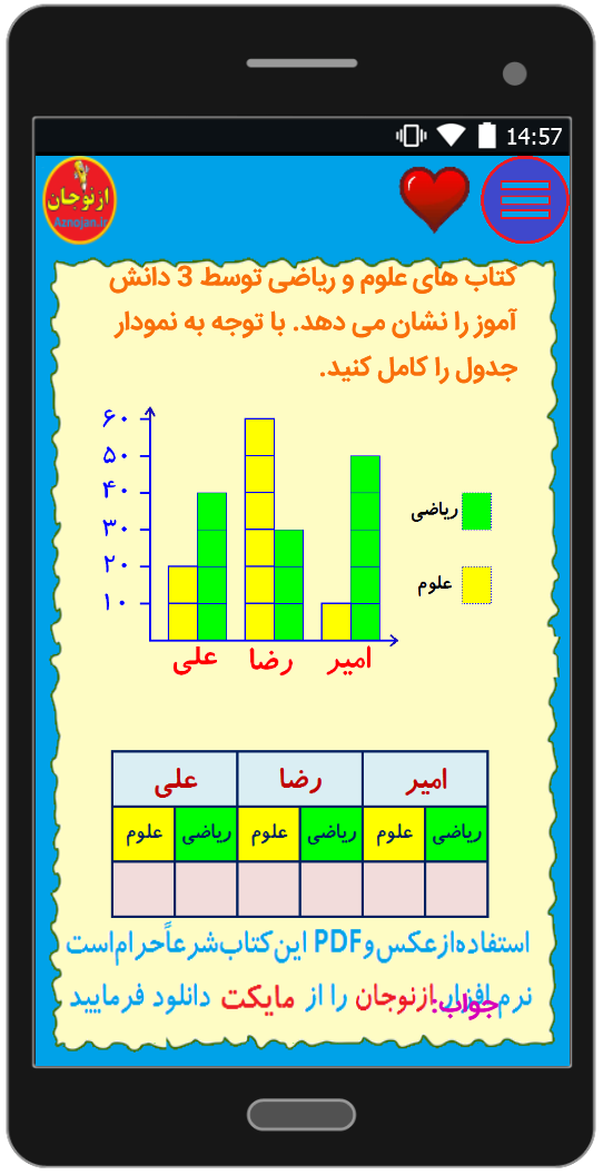 اسکرین شات 10 برنامه آموزش ریاضی پایه چهارم(ازنوجان)